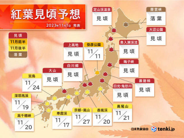 日本気象協会　第3回「紅葉見頃予想」　色づきゆっくり　連休の紅葉狩りは寒暖差注意