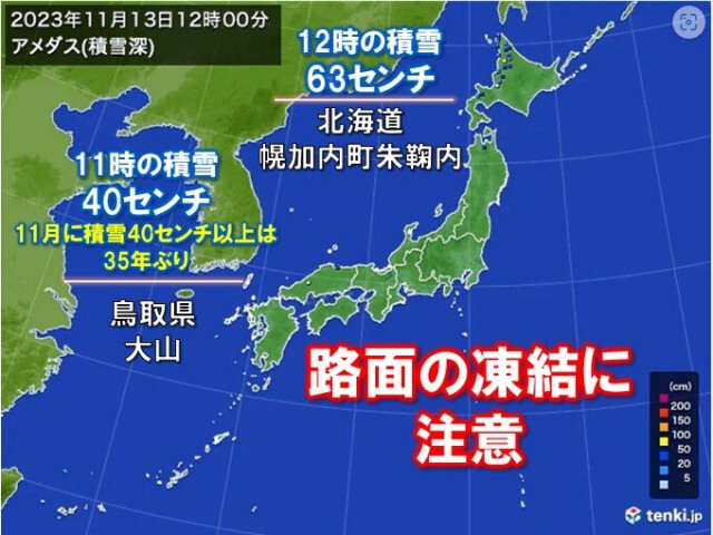 北海道で積雪60センチ超も　鳥取県大山は11月では35年ぶりの大雪　路面凍結注意