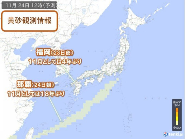 黄砂飛来　23日夜〜24日朝は九州や沖縄で観測　那覇は11月としては18年ぶり