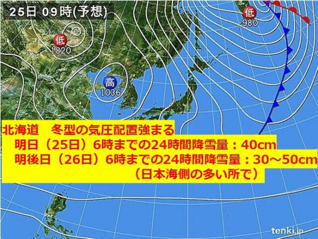 北海道　暴風雪の恐れ　明日明け方までの24時間降雪は40㎝