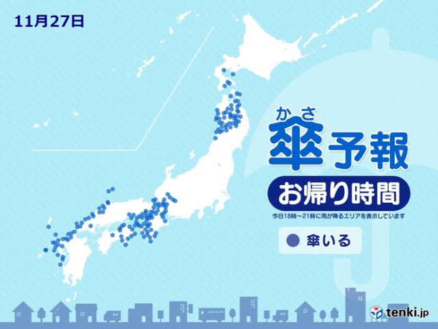 27日　お帰り時間の傘予報　西・北日本は所々で雨　北海道は雪の所も