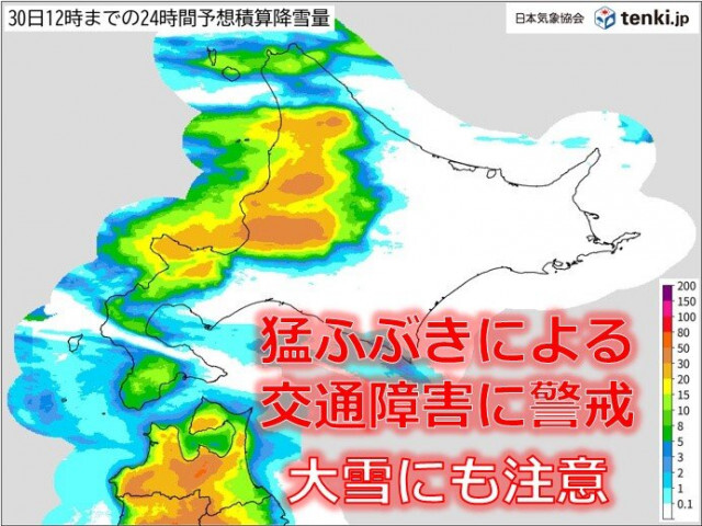 北海道　今日29日は夕方まで暴風雪に警戒　日本海側では大雪の恐れも