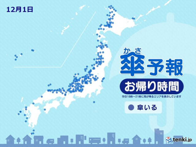 きょう1日　お帰りの時間の傘予報　日本海側は広く雪や雨　北陸では土砂災害に注意