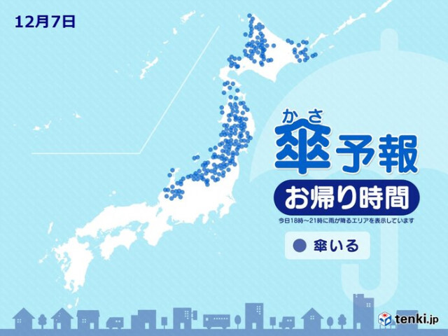 今日7日　お帰り時間の傘予報　北海道から北陸は所々で雪や雨