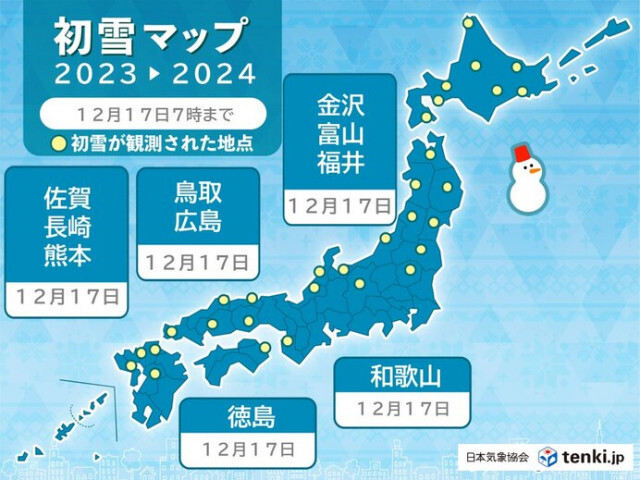 金沢・広島・和歌山・徳島・長崎などで「初雪」　近畿や四国では今シーズン初の観測