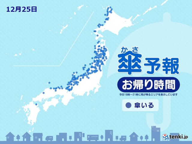 25日クリスマス　お帰り時間の傘予報　北海道の日本海側や東北・北陸を中心に雪や雨
