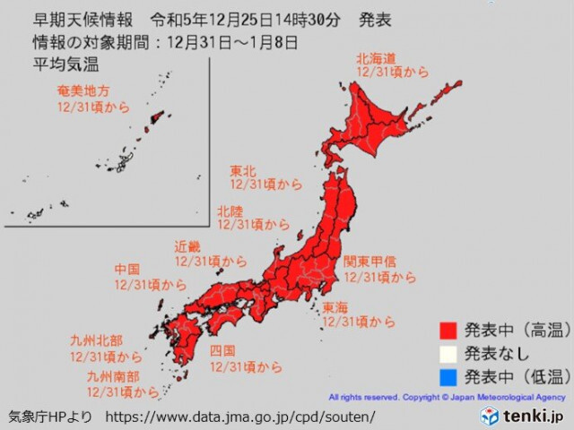 北海道から奄美に「高温に関する早期天候情報」　年始にかけて季節外れの高温に