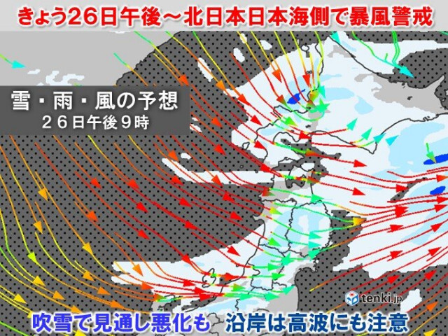 今日26日午後〜27日北日本で荒天　日本海側で警報級暴風　吹雪で交通に影響も