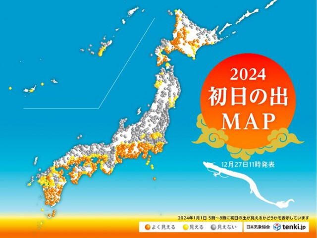 2024年の幕開け「初日の出」　関東以西の太平洋側で期待大　日本海側や山は吹雪も