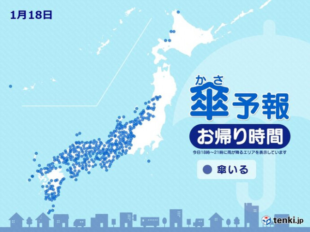 18日　お帰り時間の傘予報　九州〜東海・北陸は広く雨　北海道の日本海側の所々で雪