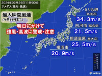 風吹き荒れる　関東で25メートル超　今夜〜東北は警報級の暴風　関東も高波警戒