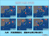 九州　5日午後も局地的に激しい雨　週後半は再び寒の戻り