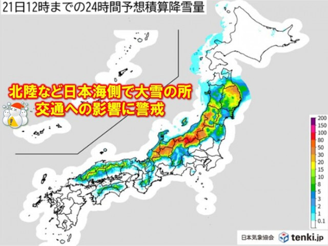 明日21日　北陸など日本海側を中心に大雪　太平洋側も春の嵐　暴風や高波に警戒