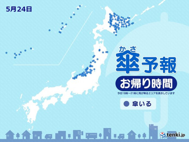 24日　お帰り時間の傘予報　北海道東部や東北の日本海側、北陸、南西諸島などで雨