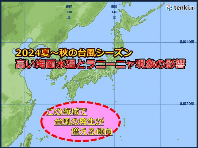 2024年の台風　ラニーニャの影響で日本近海の発生が増加傾向か　台風3号の影響は