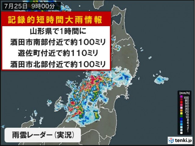 山形県で猛烈な雨「記録的短時間大雨情報」