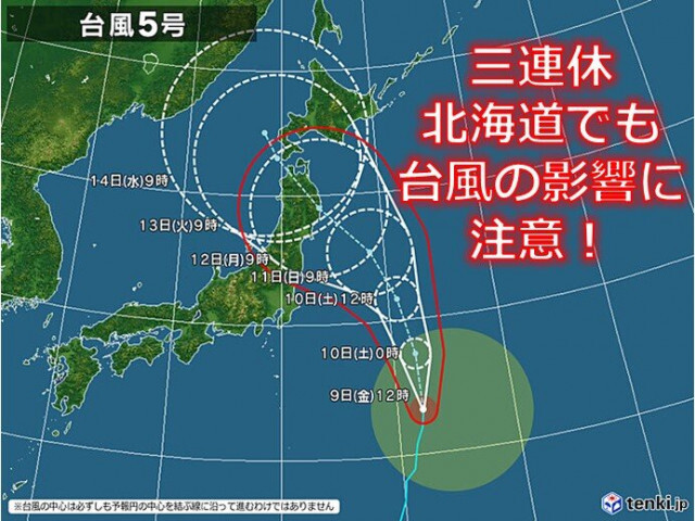 北海道　三連休の天気　台風5号の動向に注意　夏服では寒い所も?