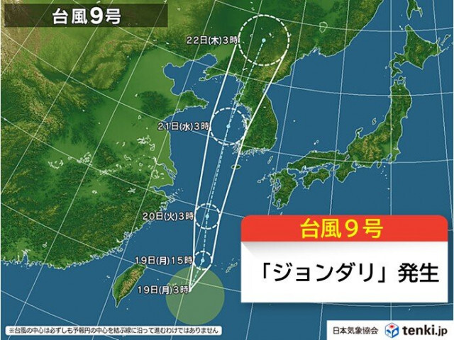 台風9号「ジョンダリ」発生
