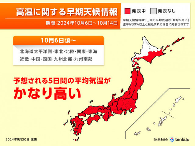 10月スタートは真夏日続出　台風18号の動向次第で猛暑日の可能性も　暑さいつまで