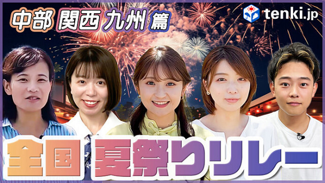 【動画あり】この夏どこ行く？中部・関西・九州のお祭りをご紹介！