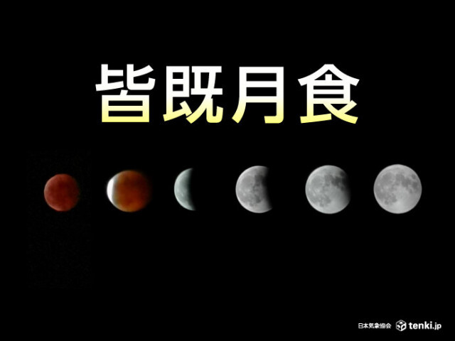 「皆既月食」とは？ いつ・どこで見られる？ 2025年のチャンスは2回