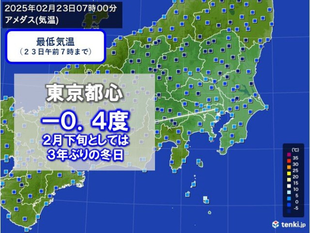 23日朝　東京都心で氷点下　3年ぶりに2月下旬の冬日　日中も寒さ厳しく