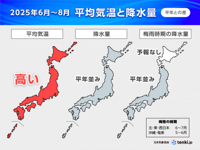 この夏「また猛暑」予想　梅雨時期や夏の大雨にも注意　暖候期予報