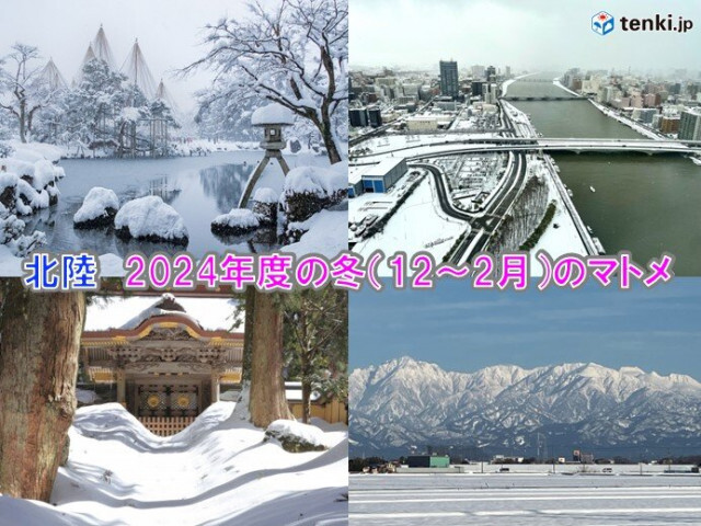 北陸の冬(12〜2月)　平均気温・降雪量ともにまさかの平年並み　進む気象の極端化