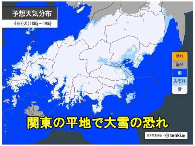 関東　今日4日夕方から雪　南部の平地で降雪量10センチと大雪の恐れ　都心も積雪か