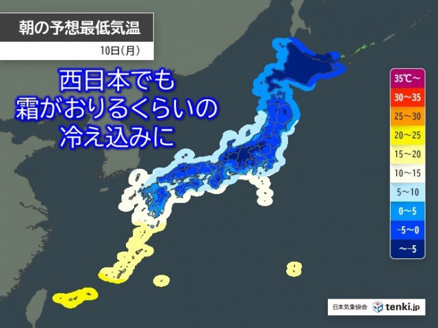 10日の朝は関東〜九州で2月並みの冷え込み　通勤は冬物コートで　霜注意報も