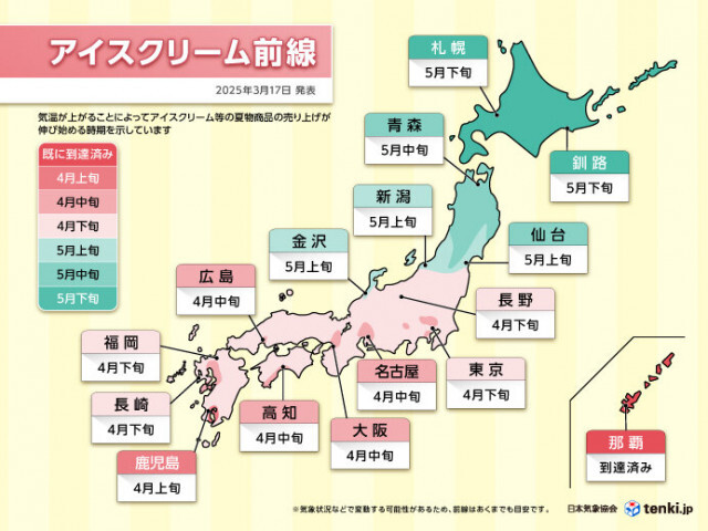 2025年の春は寒暖差大きく、夏はかなり暑い　冷たい食べ物が美味しくなる時期は?