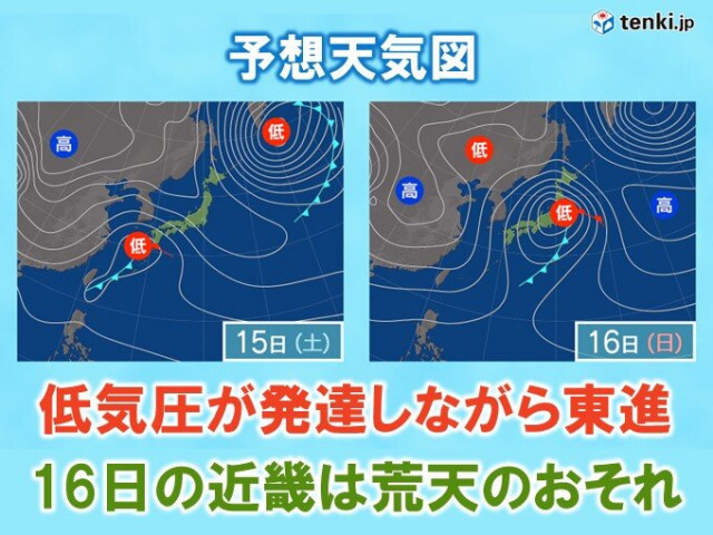 16日の近畿は雨・風強まり荒天に　来週初めは寒さ戻る　再来週は上着いらずの暖かさ