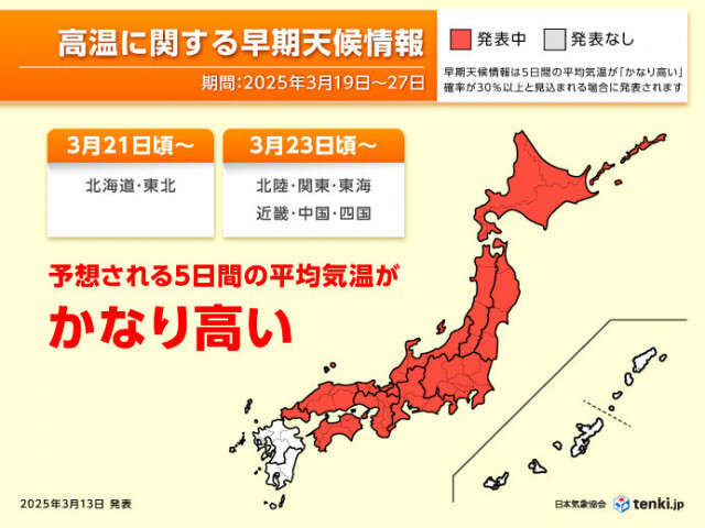 北海道〜中国・四国　来週後半から「10年に一度の高温」で桜の季節へ　なだれに注意