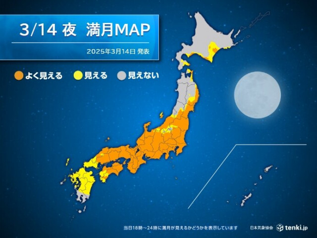 今日14日の夜は満月「ワームムーン」　一部でわずかな時間に部分月食　各地の天気は