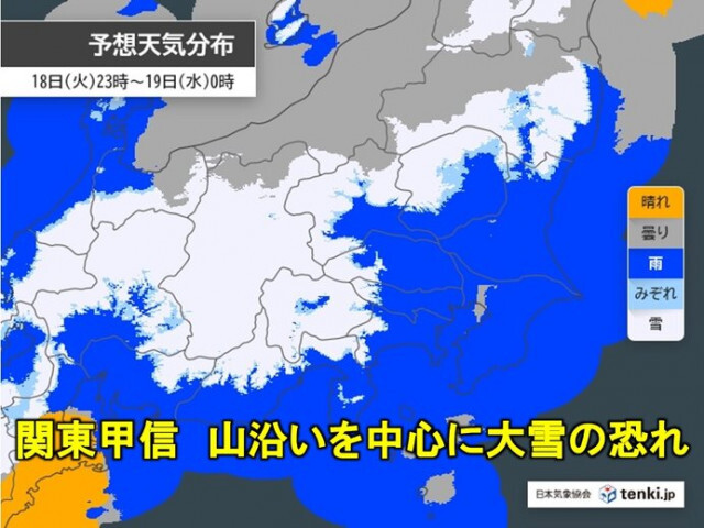 関東甲信　今日18日夜〜19日は雨や雪　山沿いを中心に大雪　平地も一部で積雪か