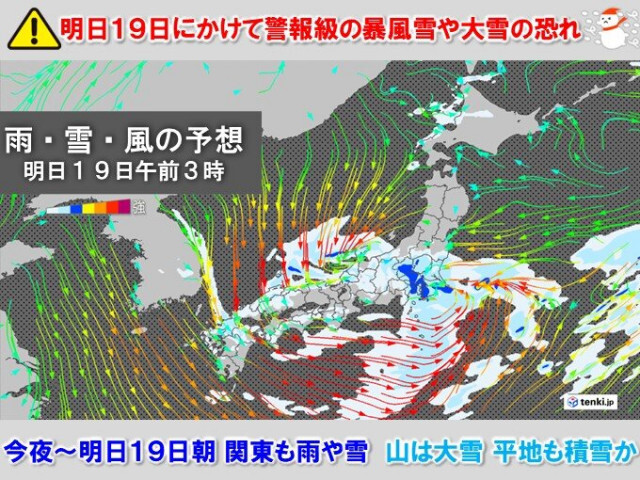 明日19日にかけて九州〜東北は警報級の大雪・暴風雪　関東も山は大雪　平地も積雪か