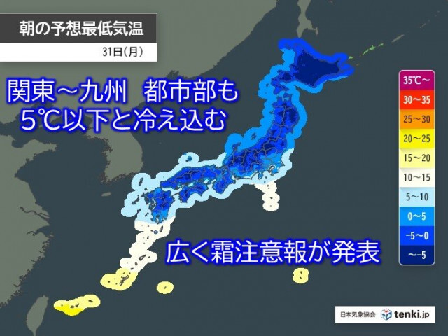 明日31日の朝は強い冷え込み　関東〜九州の通勤は冬コートで　寒さいつまで?