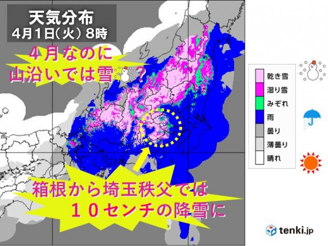 4月は冷たい雨で始まる関東　山沿いではすでに雪の報告も　外出の際は「冬の装い」で