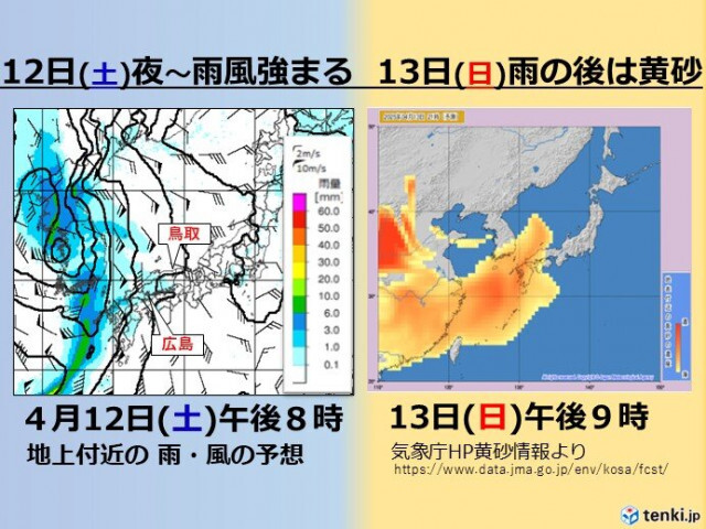 12日(土)夜から横殴りの雨に　13日(日)午後は晴れるも中国地方に黄砂飛来