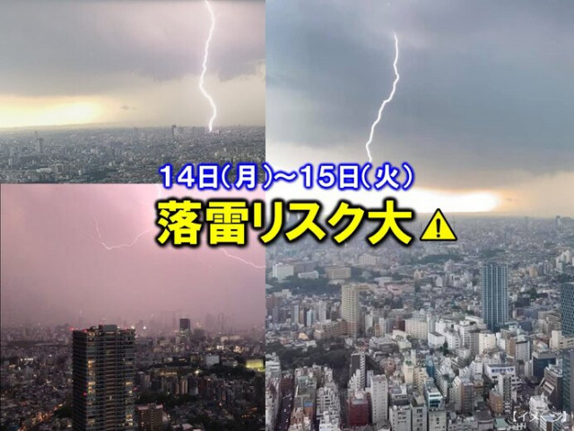 明日14日〜15日は再び落雷リスク大　雷から身を守る3つのポイント