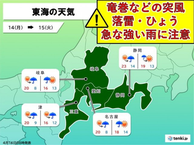 今夜〜明日15日は雷雨の恐れ　雷の前兆は?　竜巻・ひょうにも注意　東海の週間天気