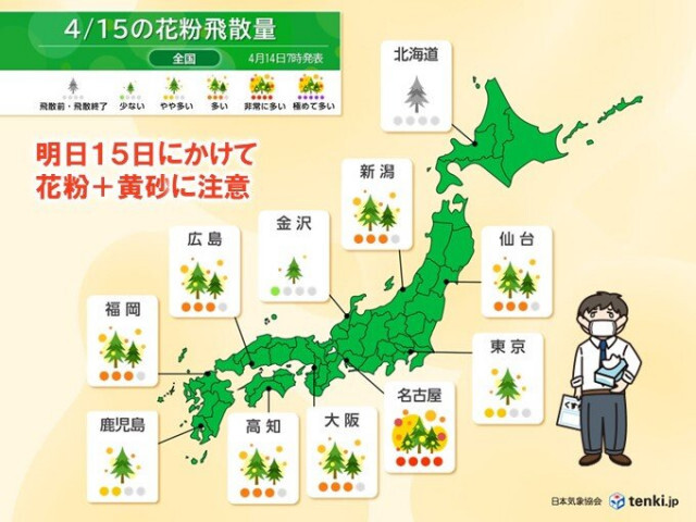 明日15日にかけて西・東日本で黄砂・花粉のWパンチ　敏感な方はGWも花粉対策を