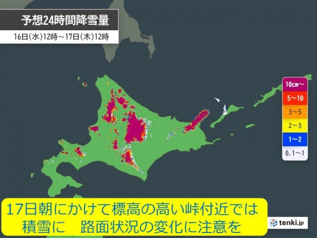 17日朝にかけて道北・道東方面の峠付近では積雪に　交通障害に注意を