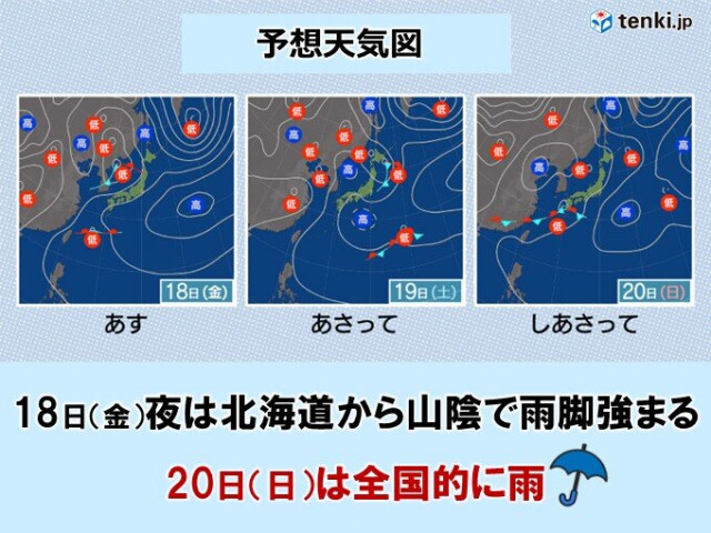 明日18日夜　北海道から山陰にかけて雨脚強まる　20日は全国的に雨