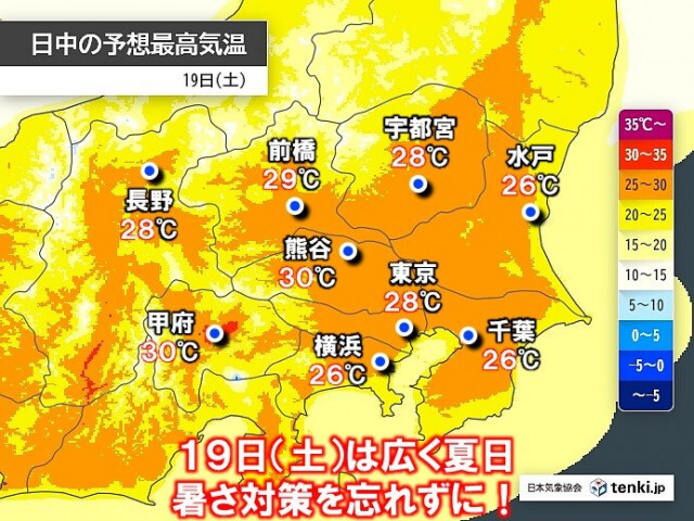 19日(土)は7月の暑さで30℃予想も　20日(日)は夕方から雨　関東甲信の週末