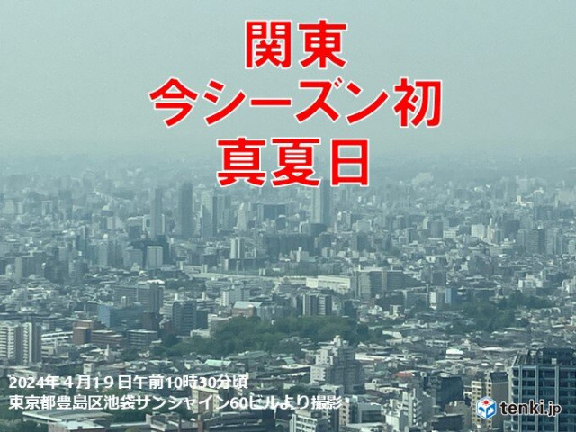 【速報】関東で今年初の真夏日19日　群馬県館林市で