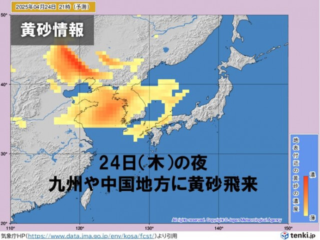 今日24日は西日本の一部ですでに「黄砂」飛来　26日にかけて中国地方〜北陸に影響