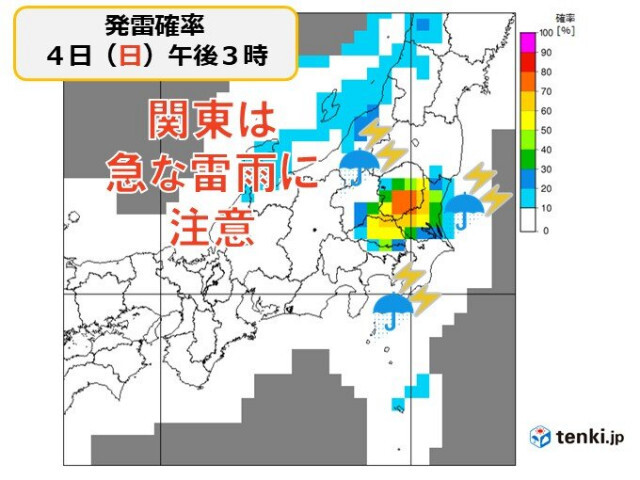 明日4日の午後は関東で雷雨や短時間強雨の恐れ　天気の急変に注意