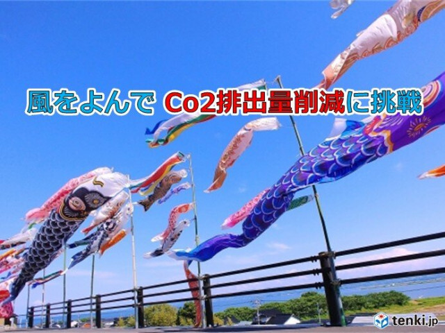 Co2排出量削減の取組　地球と財布に優しい冷房節電テク〜五感で涼を感じる工夫まで