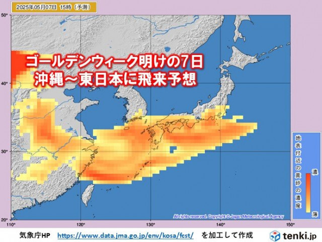 黄砂　GW最終日に九州と中国地方　連休明けは沖縄・近畿・四国〜東日本にも飛来予想